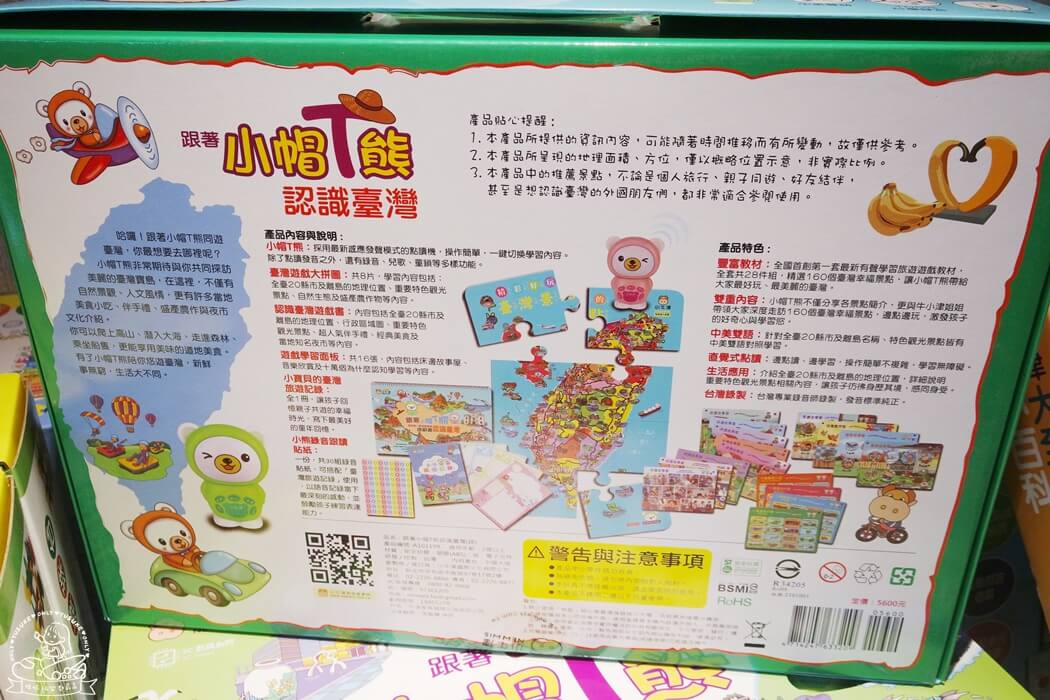 小牛津 跟著小帽T熊認識台灣