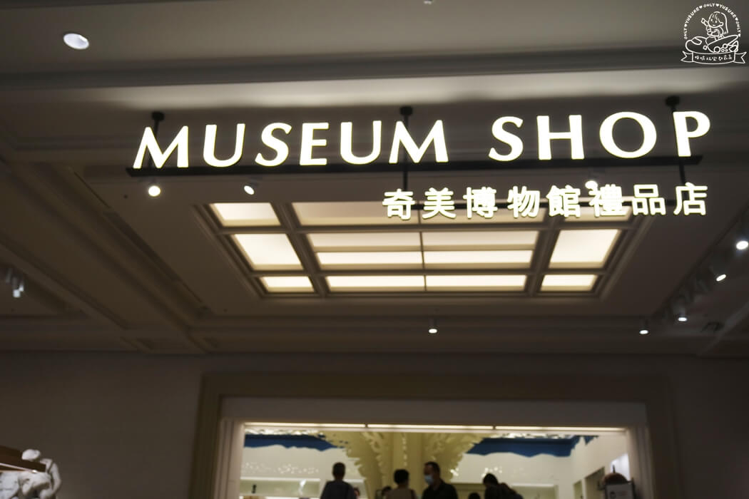 奇美博物館禮品店