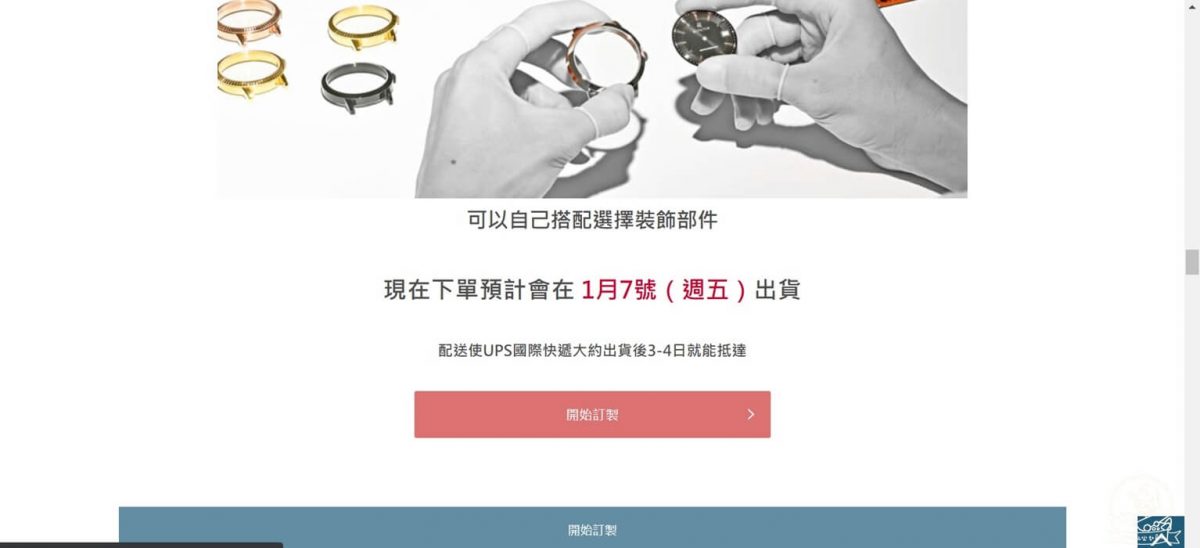 鐳諾塔絲RENAUTUS手錶訂製步驟