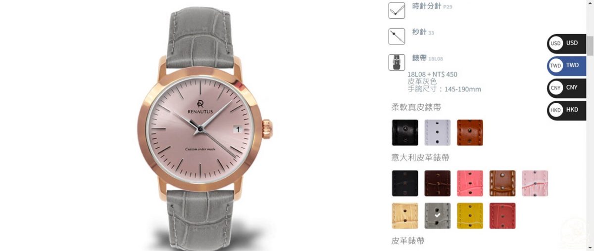鐳諾塔絲RENAUTUS手錶訂製步驟