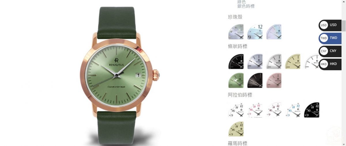 鐳諾塔絲RENAUTUS手錶訂製步驟