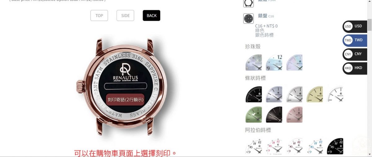 鐳諾塔絲RENAUTUS手錶訂製步驟