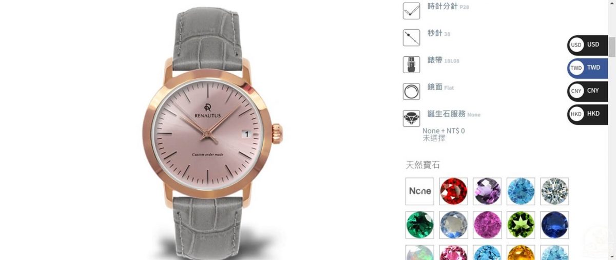 鐳諾塔絲RENAUTUS手錶訂製步驟