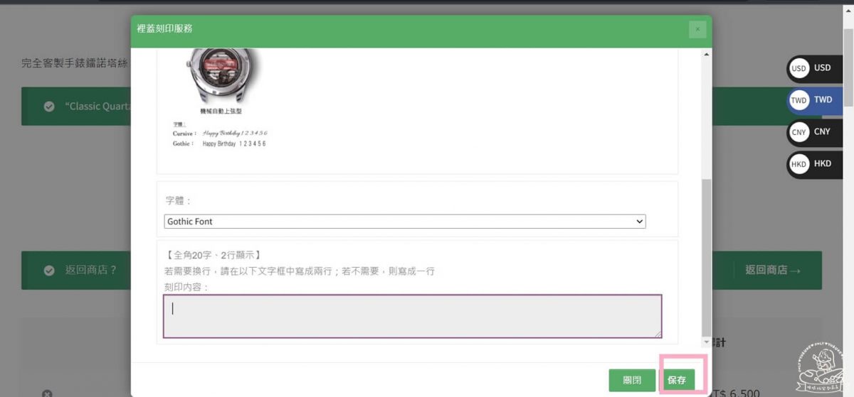 鐳諾塔絲RENAUTUS手錶訂製步驟