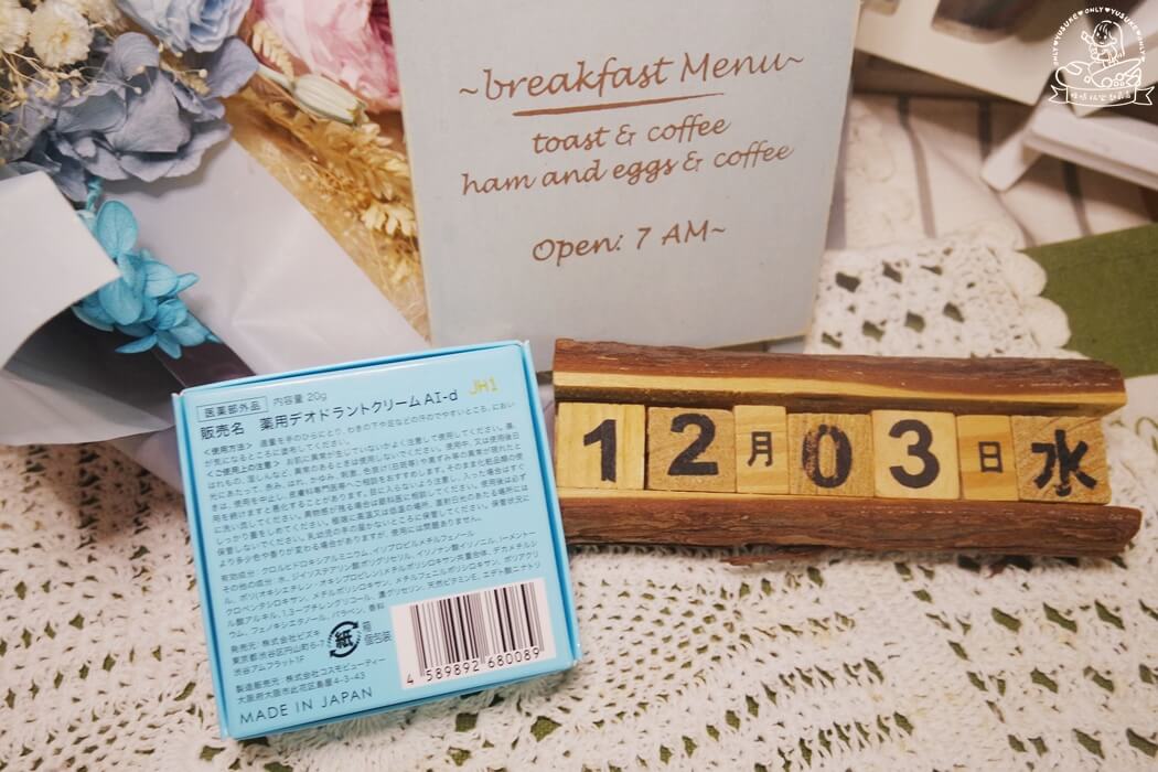 洋梨小蒼蘭清爽止汗乳霜評價