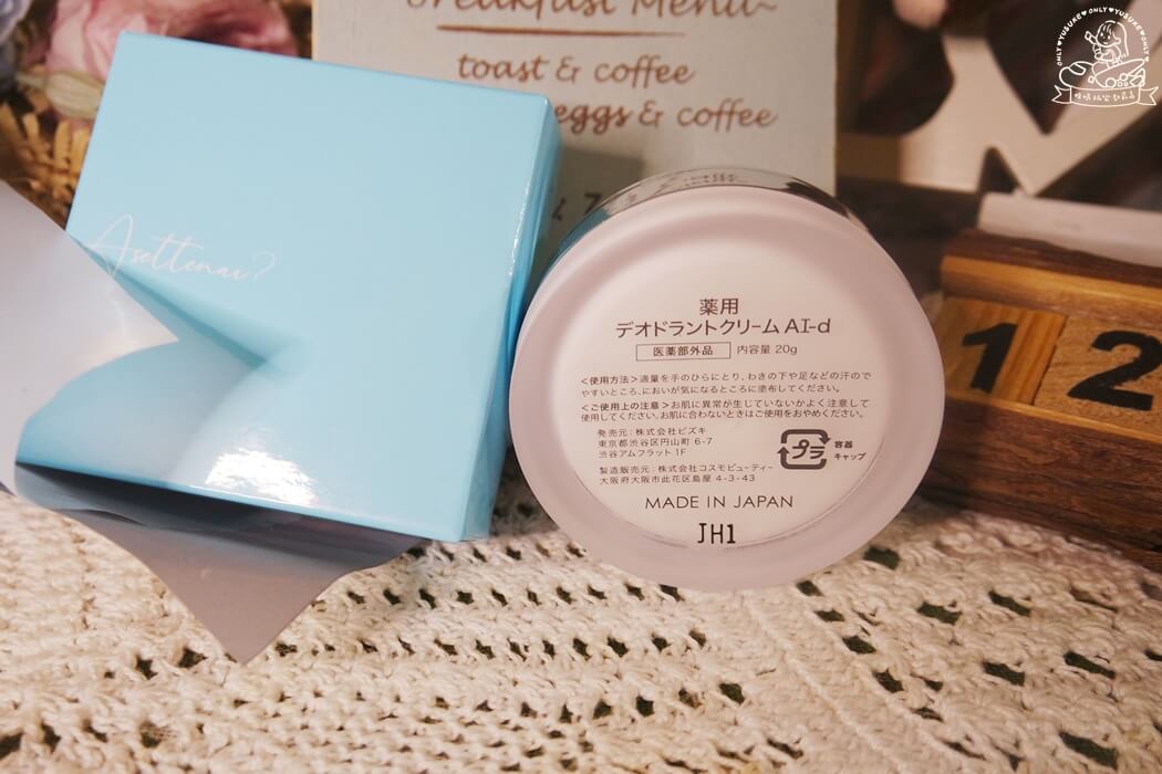 洋梨小蒼蘭清爽止汗乳霜評價