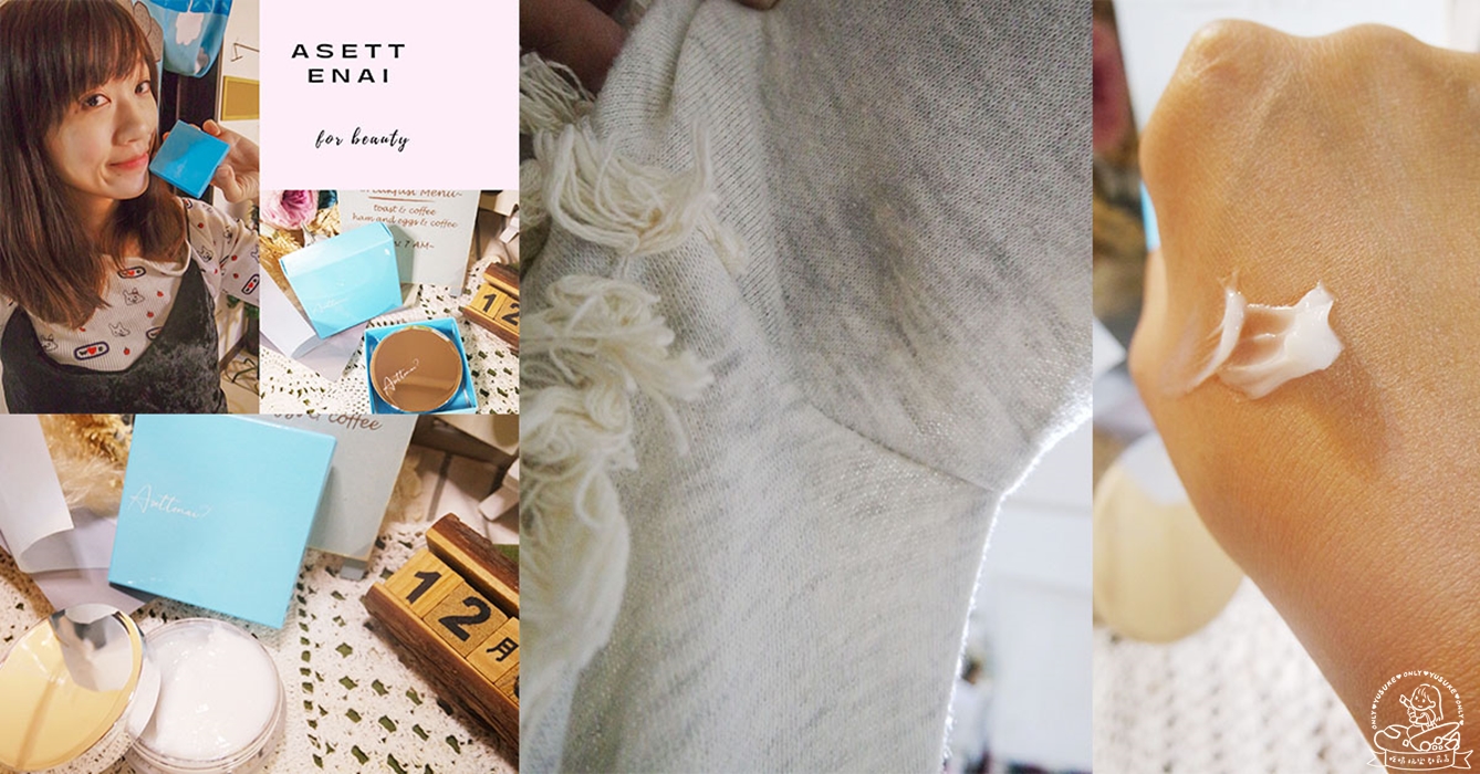 洋梨小蒼蘭清爽止汗乳霜評價
