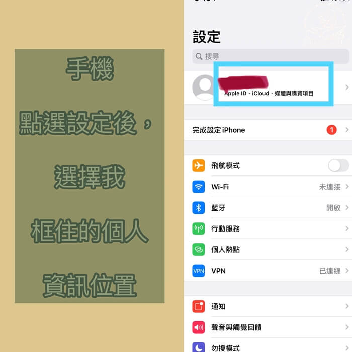 Apple ID帳號切換步驟