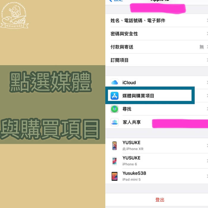 Apple ID帳號切換步驟