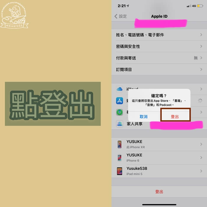 Apple ID帳號切換步驟