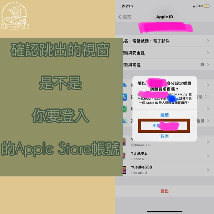 Apple ID帳號切換步驟