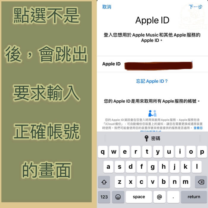 Apple ID帳號切換步驟