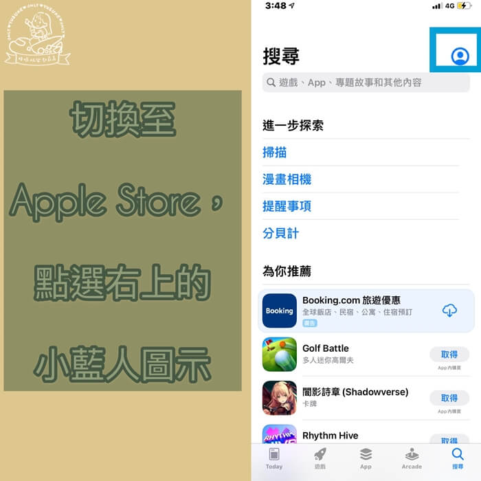 Apple ID帳號切換步驟