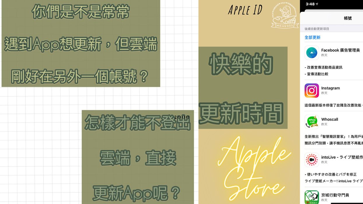 Apple ID帳號切換步驟