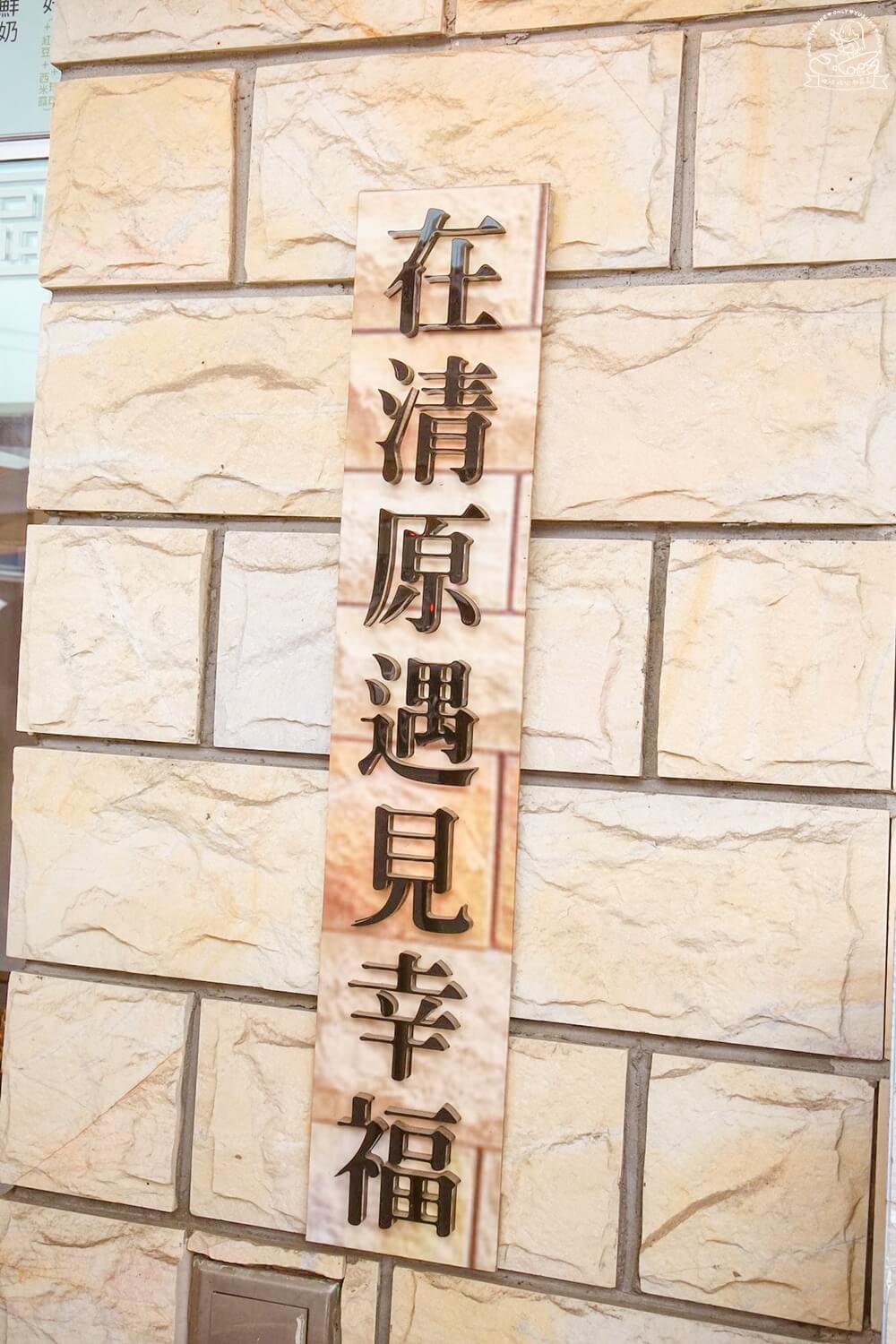 清原芋圓新化店