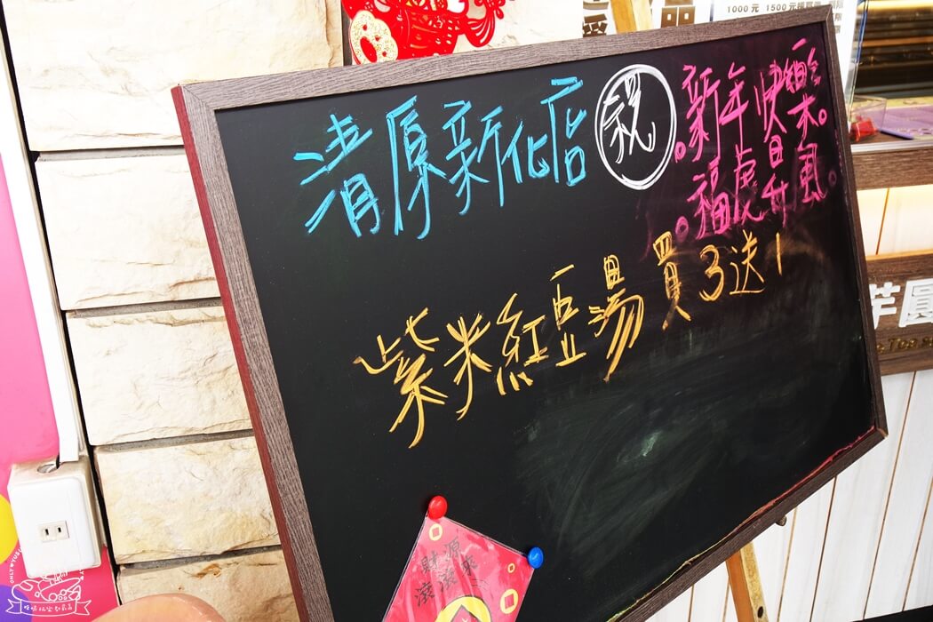 清原芋圓新化店