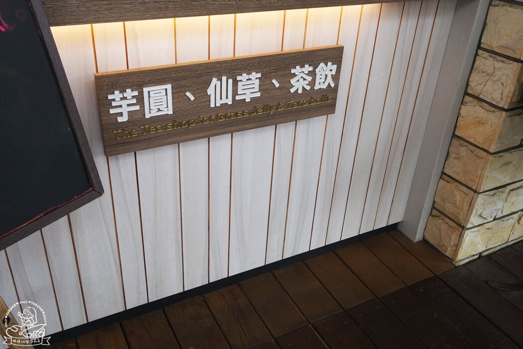 清原芋圓新化店