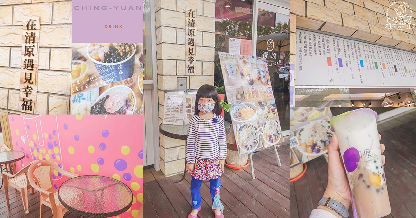 清原芋圓新化店