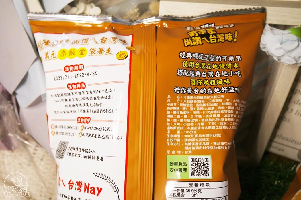 可樂果米穀酥筒仔米糕