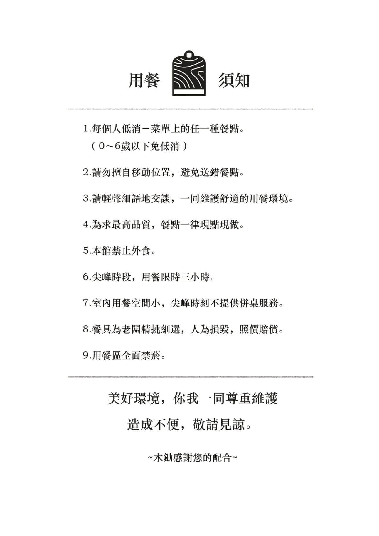 木鋤造樸咖啡餐廳菜單