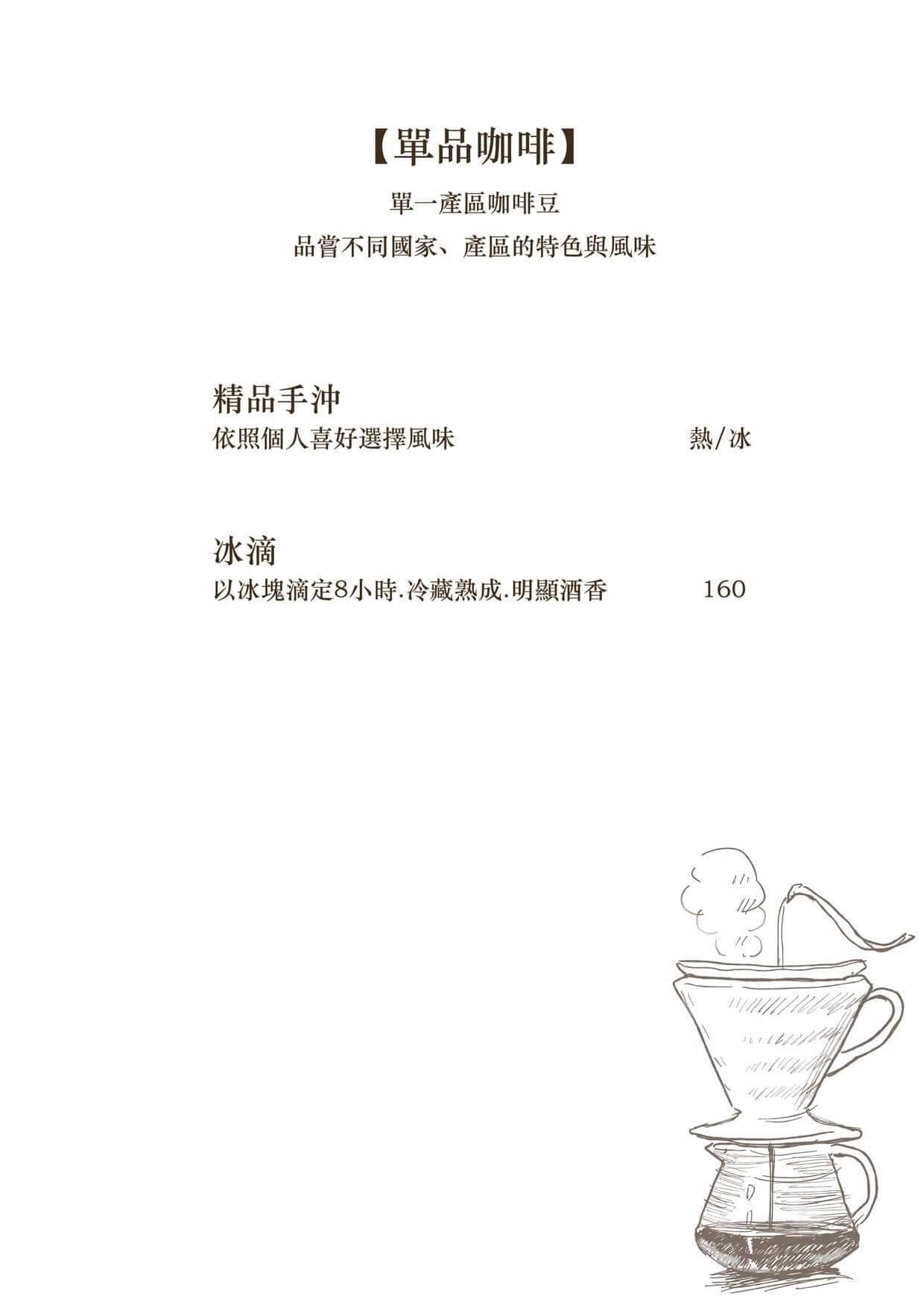 木鋤造樸咖啡餐廳菜單