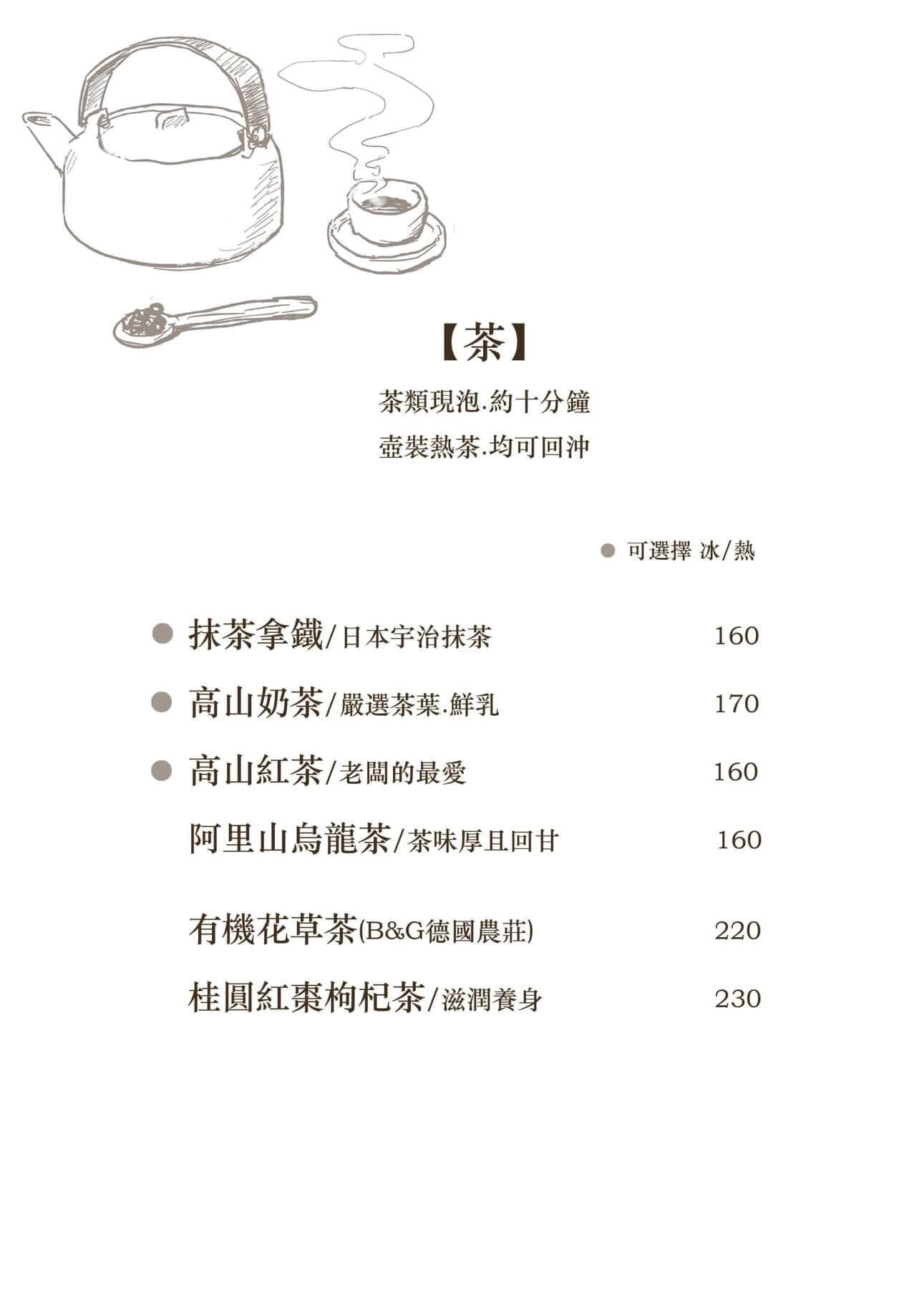 木鋤造樸咖啡餐廳菜單