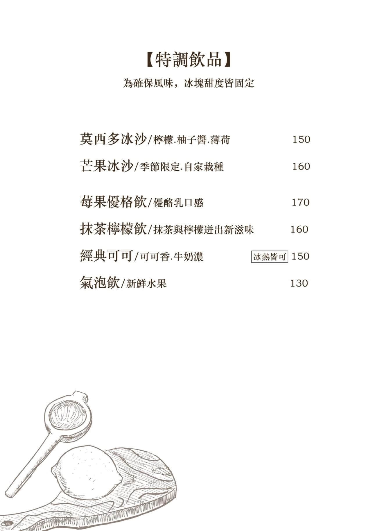 木鋤造樸咖啡餐廳菜單