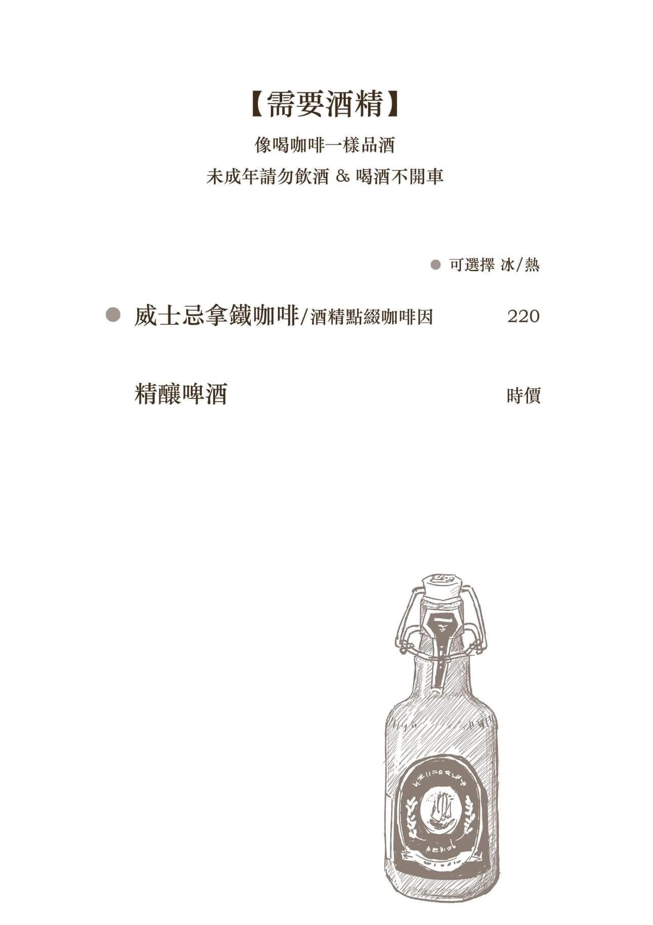 木鋤造樸咖啡餐廳菜單