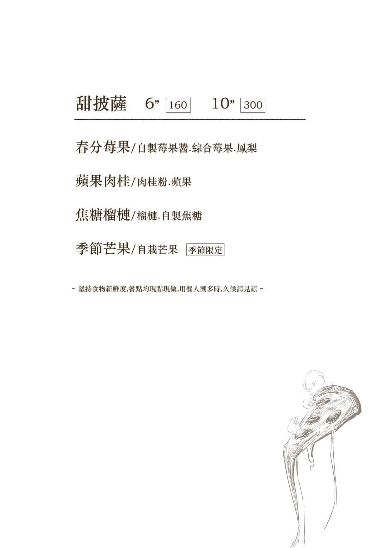 木鋤造樸咖啡餐廳菜單