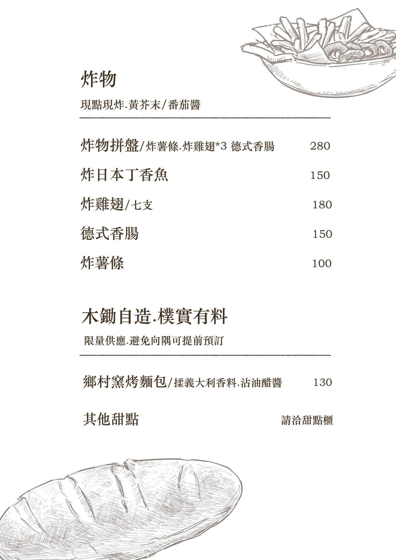 木鋤造樸咖啡餐廳菜單