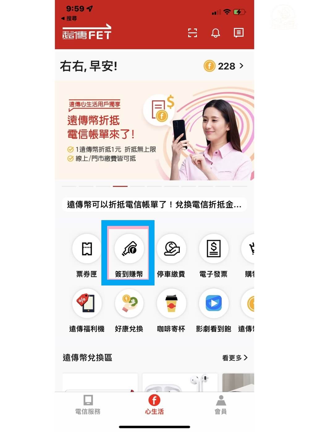 遠傳幣折抵帳單