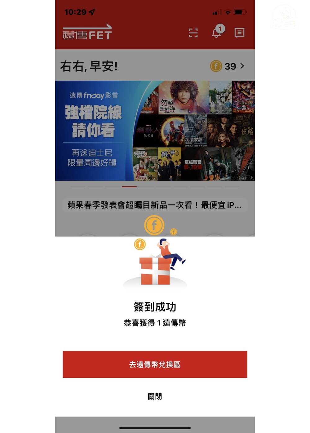 遠傳幣折抵帳單