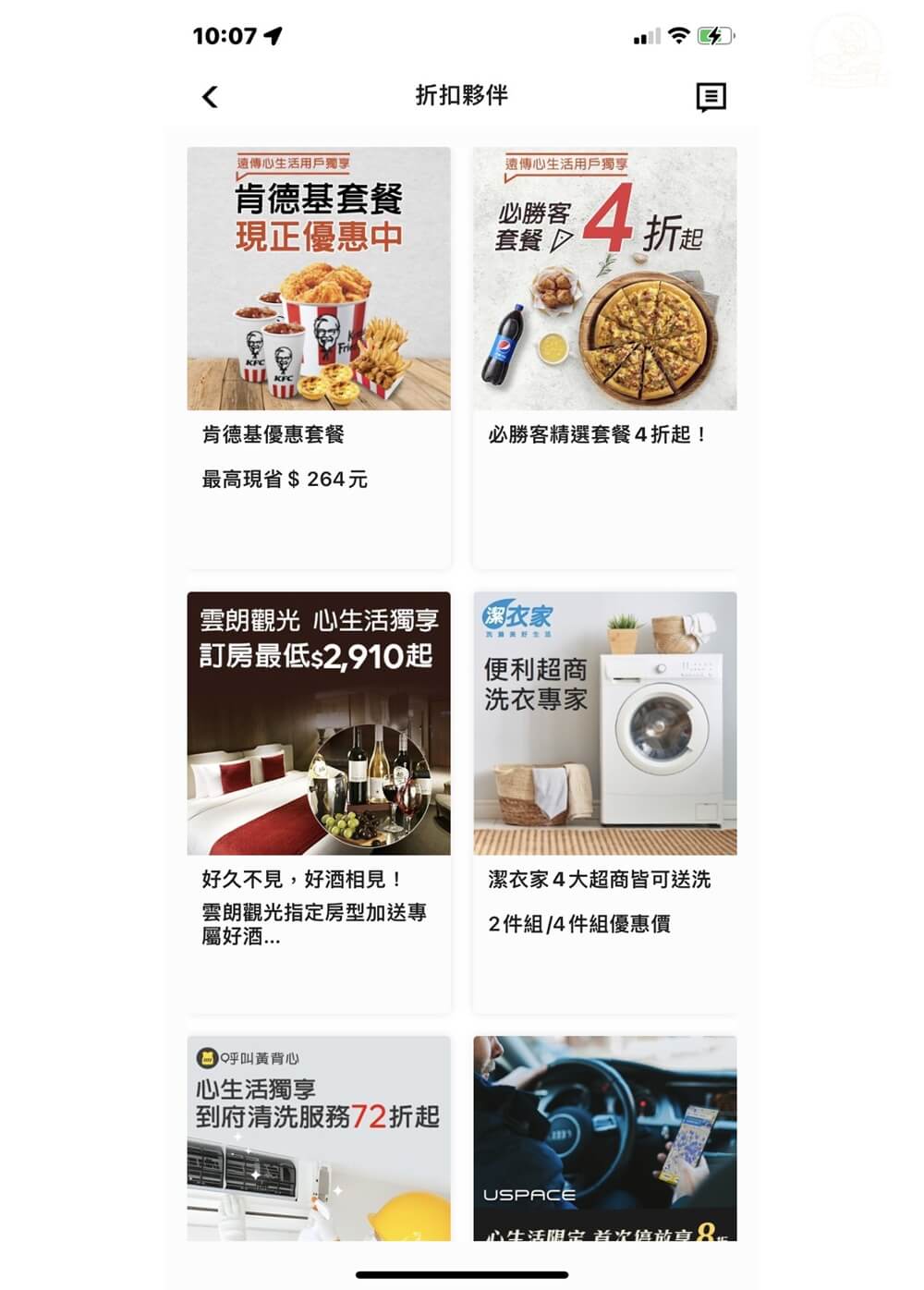 遠傳幣折抵帳單