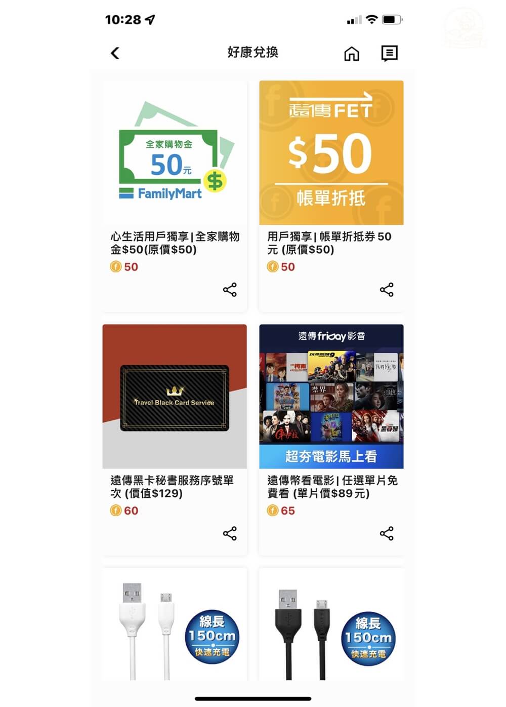 遠傳幣折抵帳單