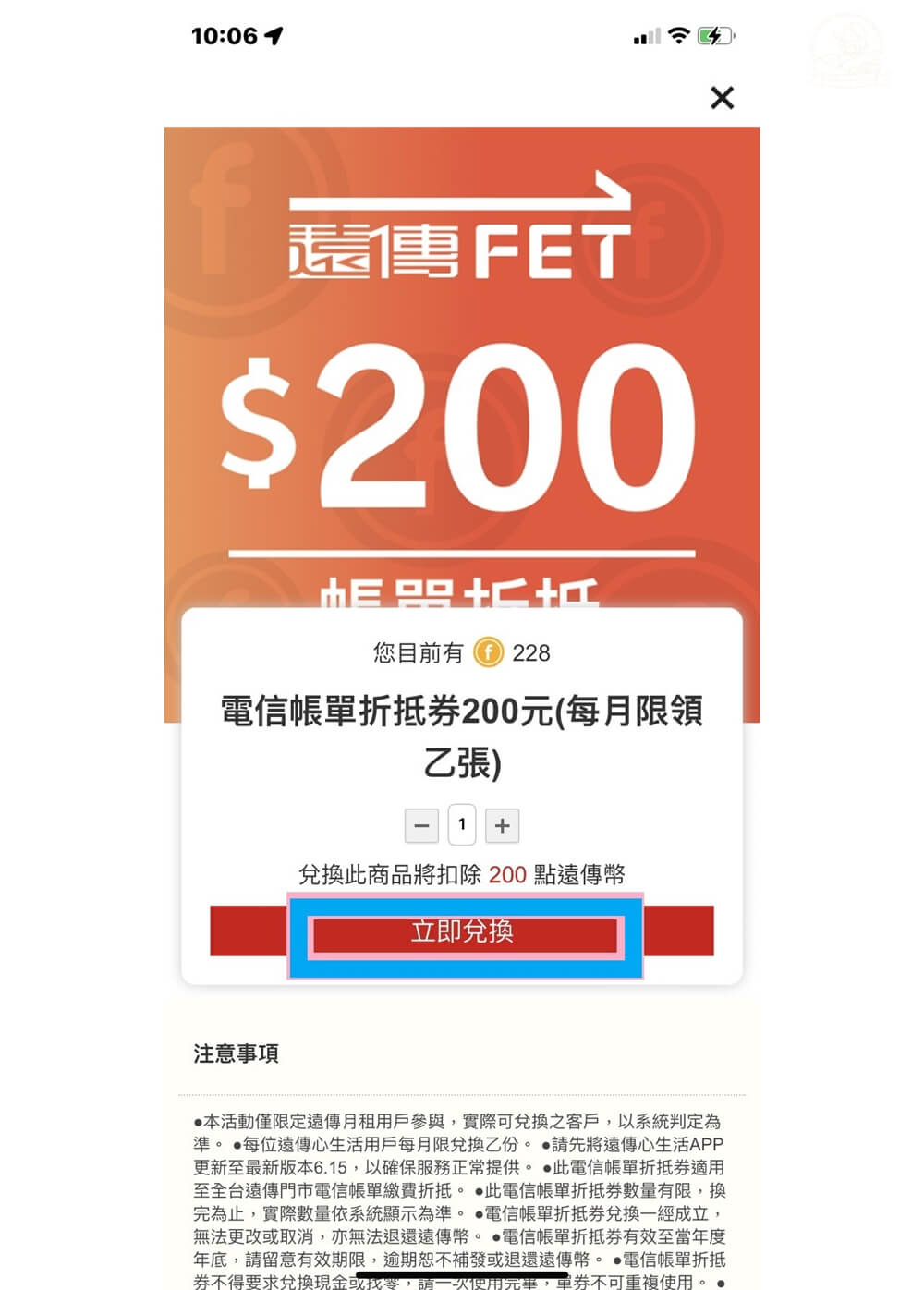 遠傳幣折抵帳單