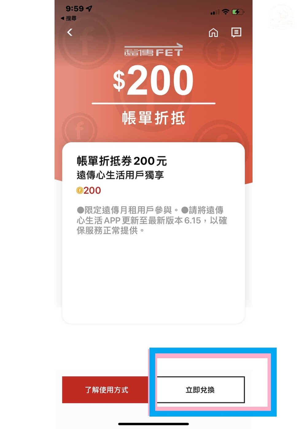 遠傳幣折抵帳單