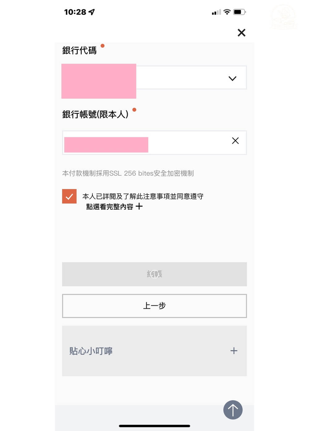 遠傳幣折抵帳單