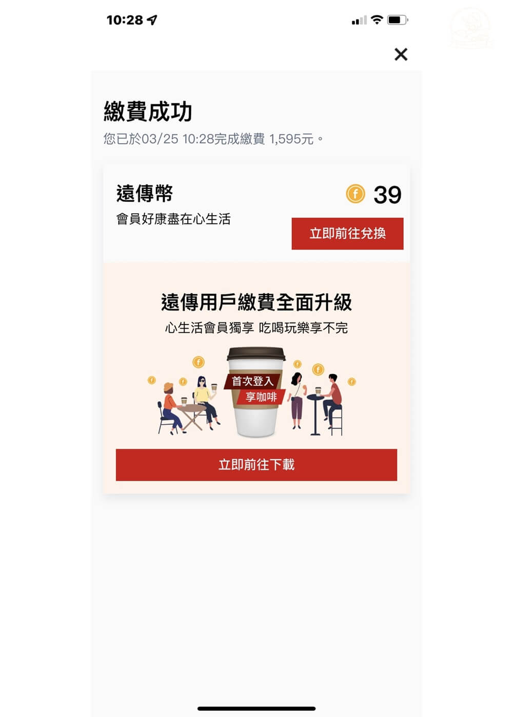 遠傳幣折抵帳單