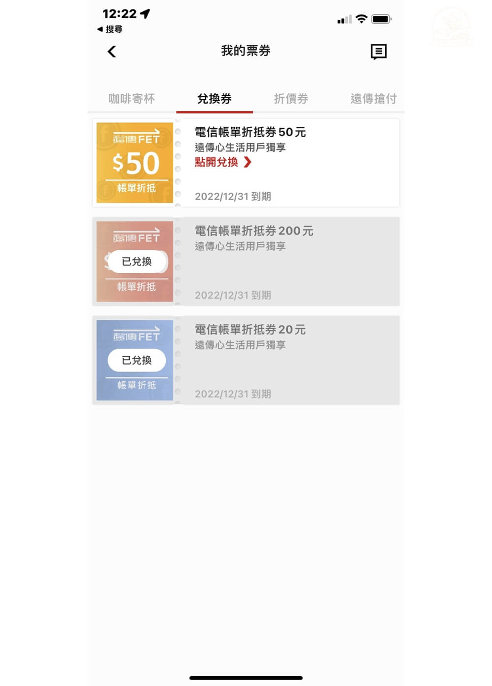 遠傳幣折抵帳單