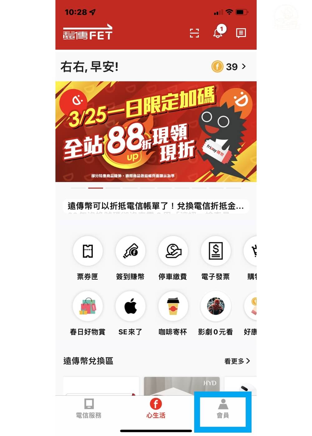 輸入推薦碼拿遠傳幣