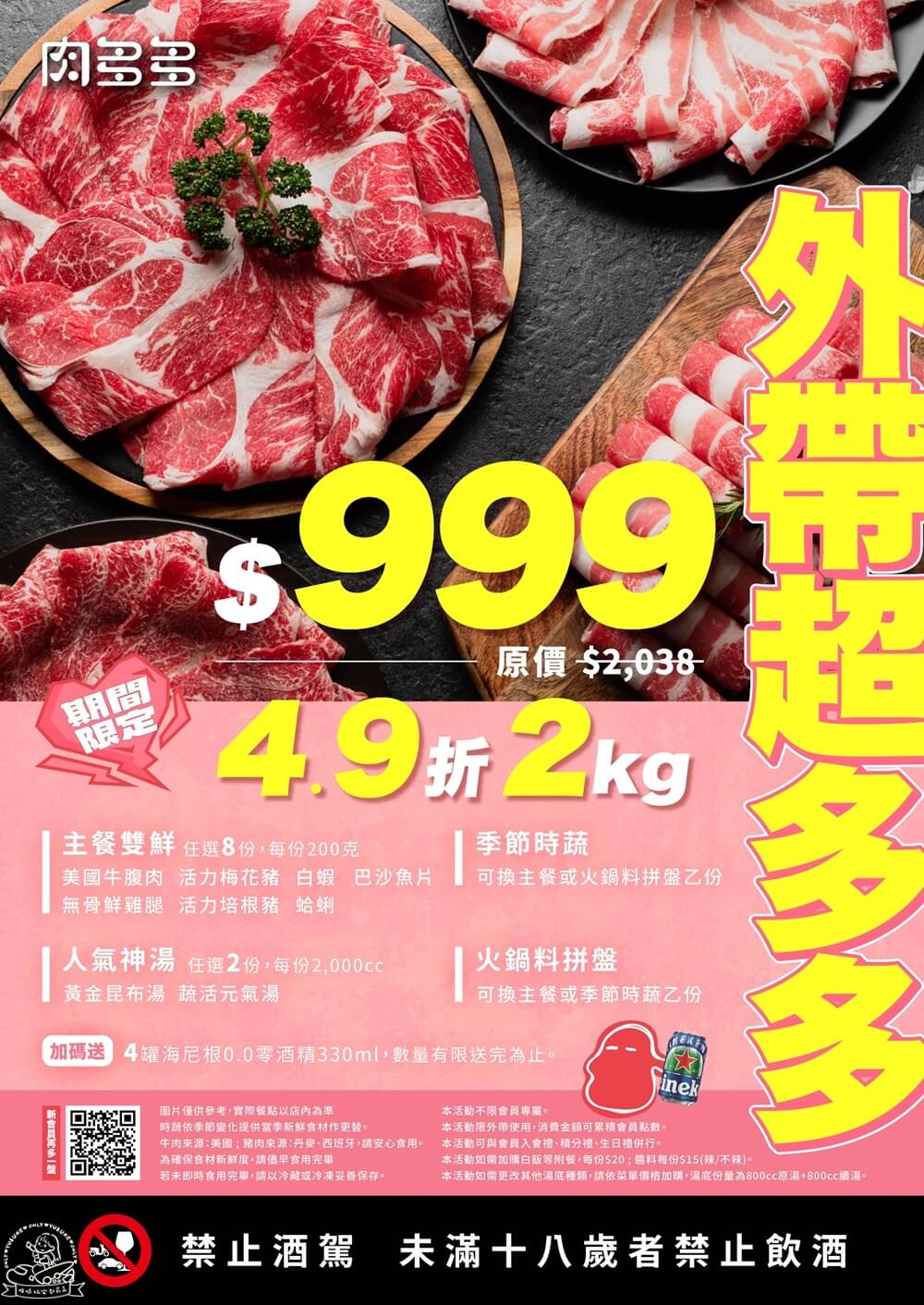 肉多多外帶優惠