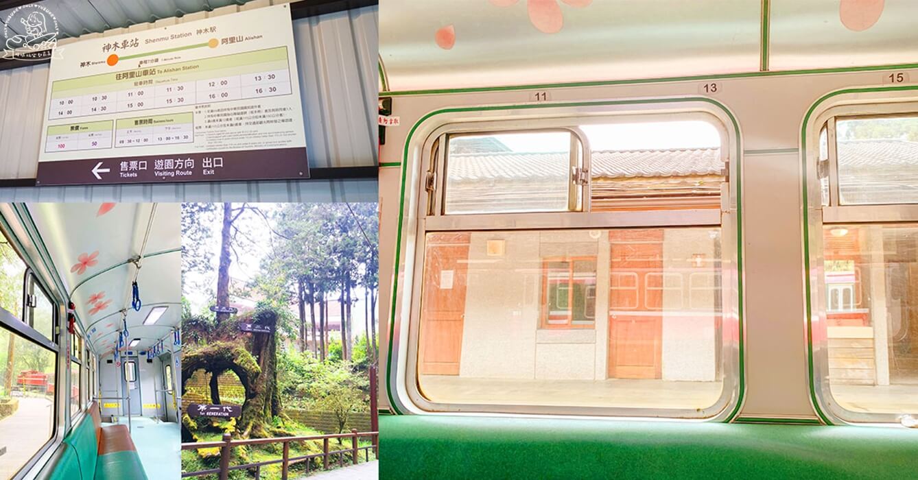 阿里山國家森林遊樂區