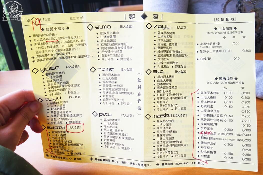 游芭絲鄒宴餐廳菜單