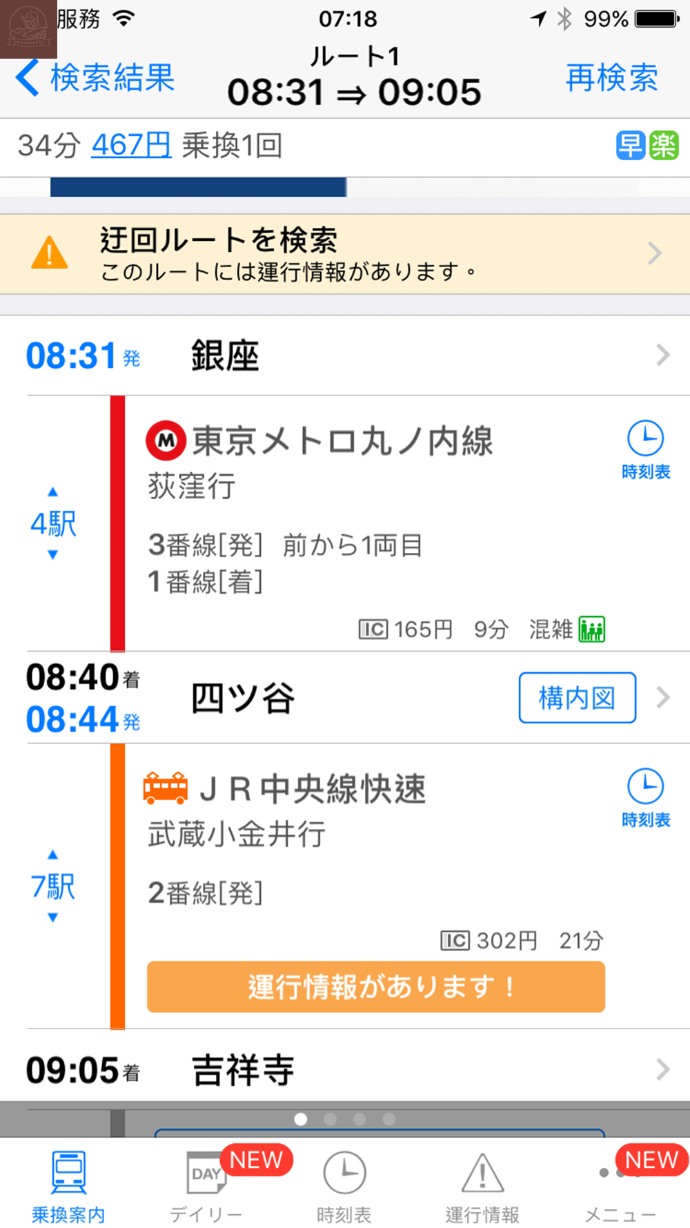 銀座到吉祥寺交通
