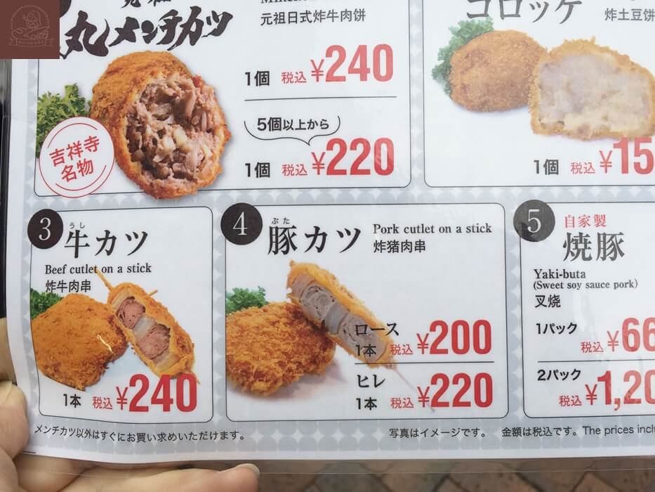 吉祥寺Satou 炸肉餅