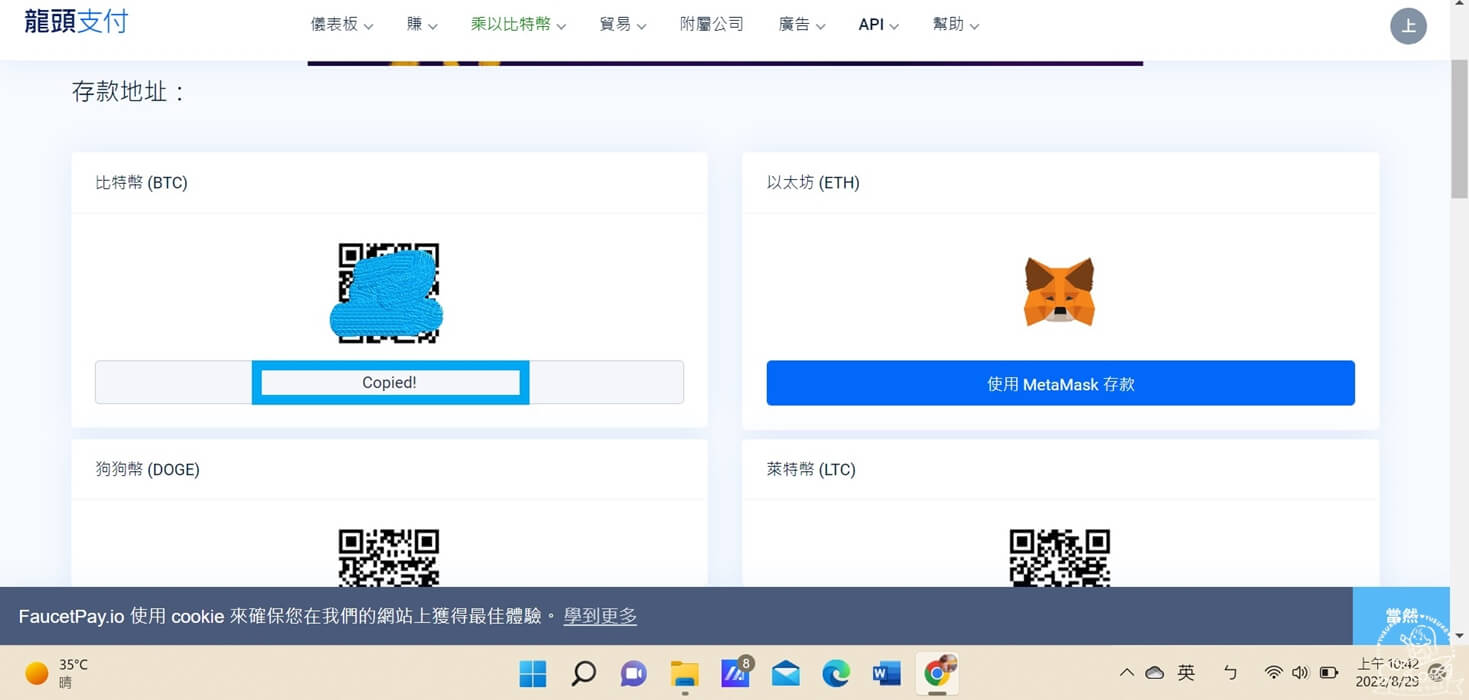 FaucetPay 出金步驟