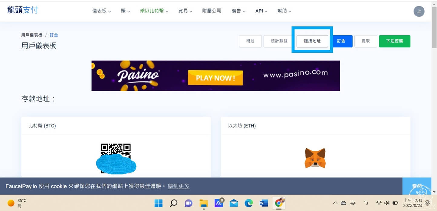 FaucetPay 出金步驟