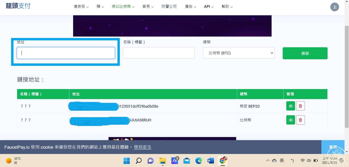 FaucetPay 出金步驟