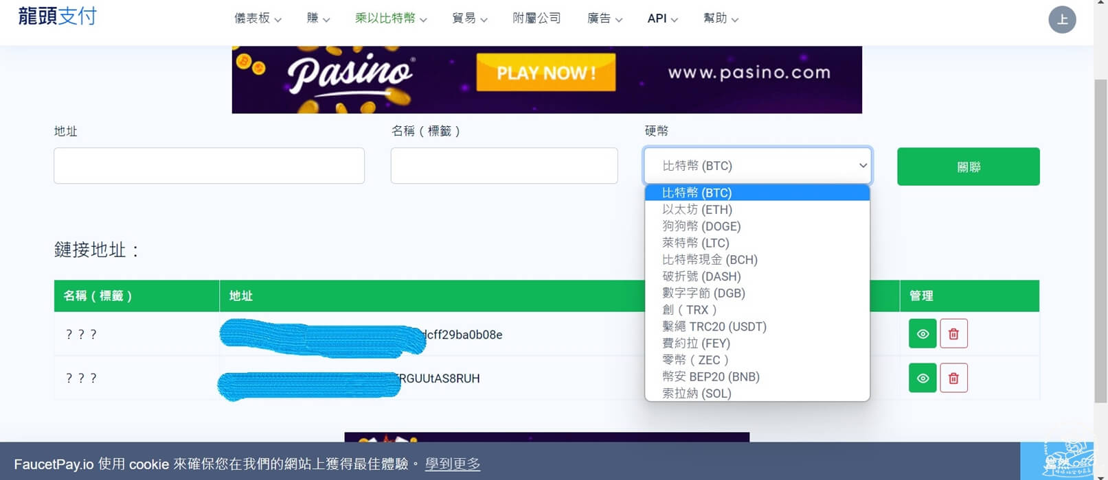 FaucetPay 出金步驟