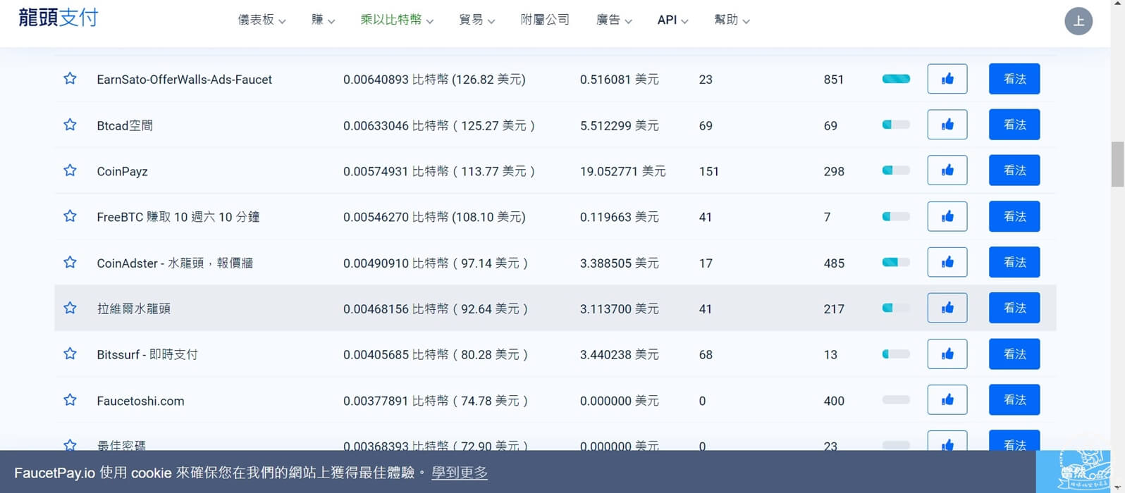 FaucetPay 出金步驟